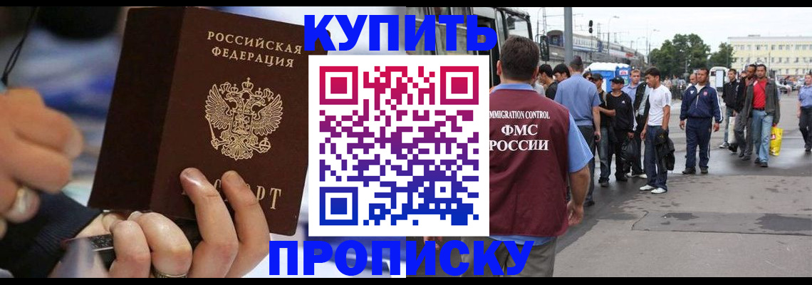прописка законно в Солнечногорске