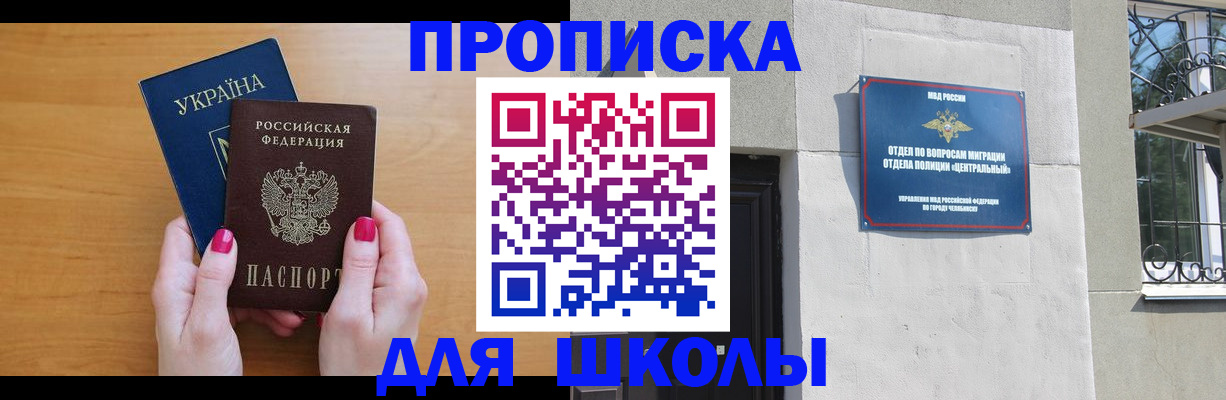 прописка для кредита в Солнечногорске